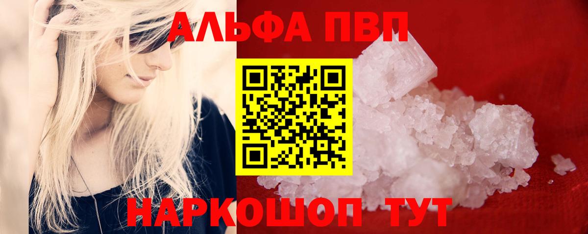 A-PVP VHQ  Вход с VPN  Alfa_PVP Crystall  Санкт-Петербург  А ПВП  A PVP кристаллы 
