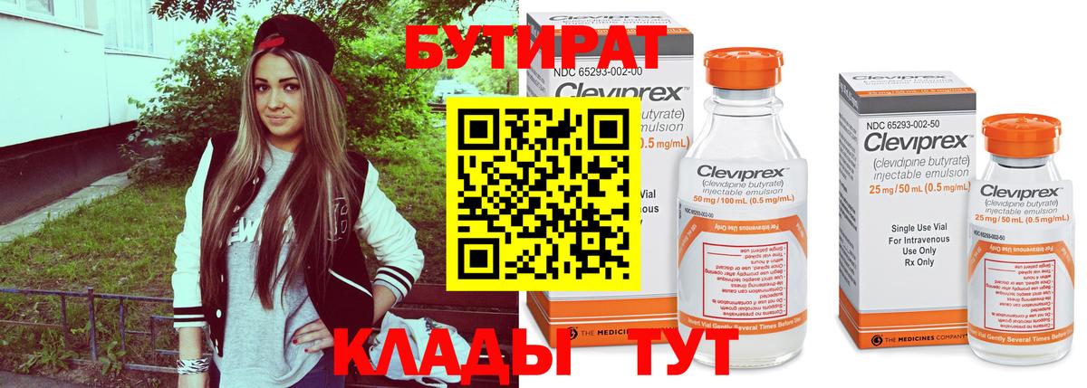 БУТИРАТ 99% Санкт-Петербург