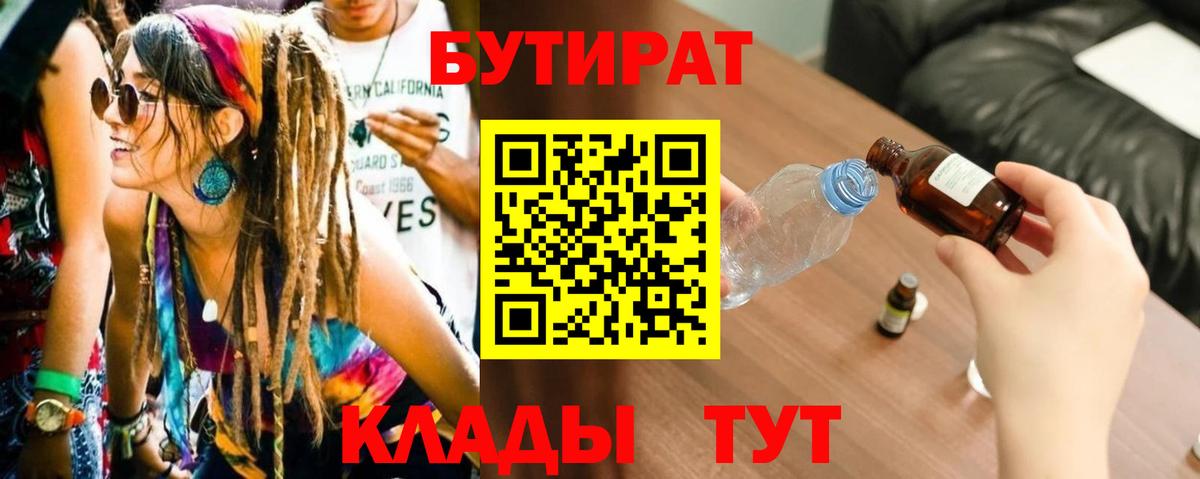 Бутират 1.4BDO  БУТИРАТ  Санкт-Петербург  Вход с VPN 