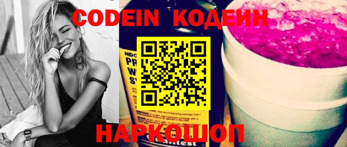Кодеиновый сироп Lean Purple Drank Санкт-Петербург