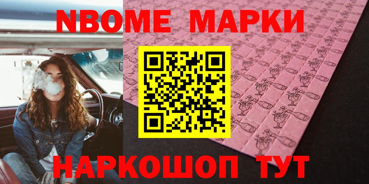 Санкт-Петербург  продажа наркотиков  Марки NBOMe 1500мкг  Вход с VPN  Марки NBOMe 1500мкг 